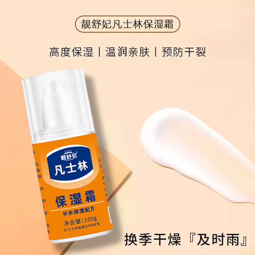 Vaseline moisturizing cream chapped cream 100g moisturizing, moisturizing, translucent, delicate and smooth skin Vaseline moisturizing cream 100g*2 bottles