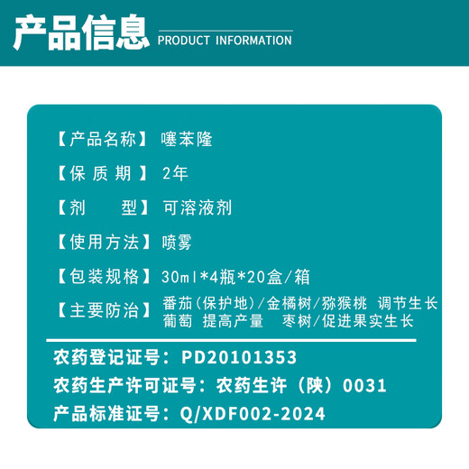 Yiguoling Thibenfuron genuine brand old brand grape big fruit fruit setting spirit tomato expansion agent growth regulator 30mlX4 bottles