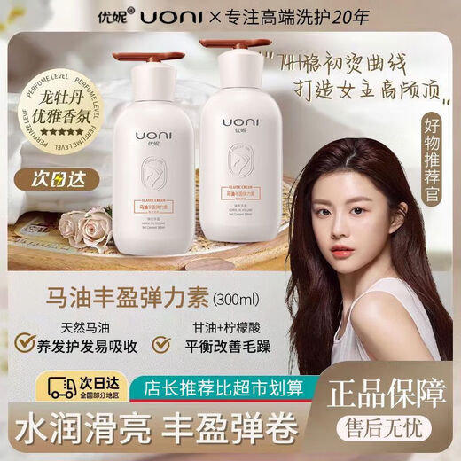 Uni Elastin nourishing, moisturizing, styling, anti-frizz, curly hair, long-lasting repair essence for hair care, special long-lasting fragrance, styling and fluffy, horse oil plumping elastin 300g