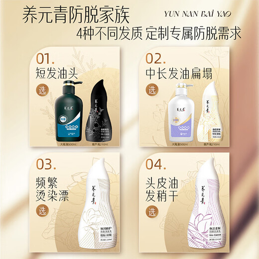 Yangyuanqing Shampoo Yunnan Baiyao Women's Anti-hair Loss Fluffy Strong Shampoo Cream Shampoo 500ml
