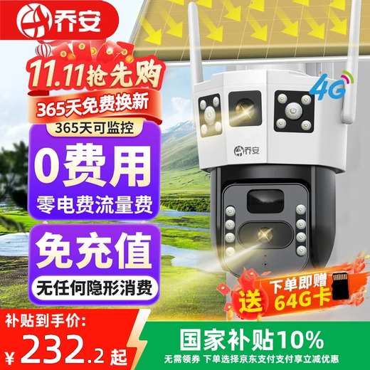 JOOAN (JOOAN) 4g solar camera outdoor outdoor life-long recharge-free flow no electricity no network no plug-in mobile phone remote monitor home 360 degrees no blind spots with panoramic night vision