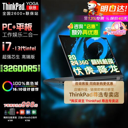 ThinkPadX1 S2 Yoga 2025 AI/ i7 触摸翻转二合一联想笔记本电脑 高性能设计师绘图轻薄本商务办公本可选 i7 1355U 32G运行 512G固态 标配 360°折叠翻转可选 按压感手写 100%高色域屏