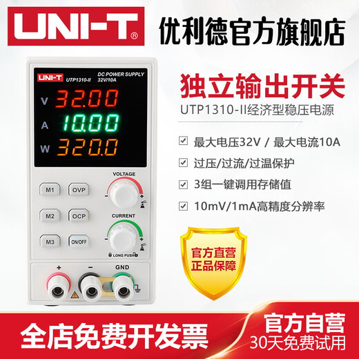 Unilide UTP1310-II high-precision DC regulated power supply 32V/10A mobile phone repair switching power supply UTP1306-II (32V_6A)