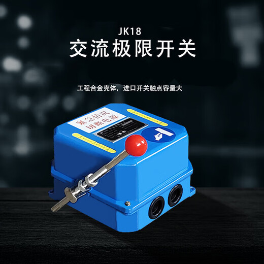 Construction lift AC limit switch Tower crane limit switch 100A JK16-100