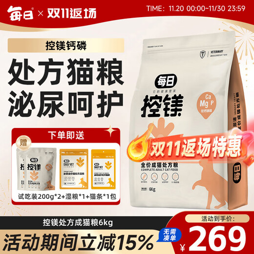 Daily urinary tract full price prescription cat food magnesium control urinary tract freeze-dried cat food 6kg