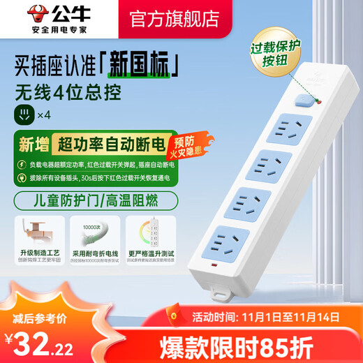La multiprise de sécurité BULL nécessite un câblage automatique, une multiprise sans fil, une multiprise, un nouveau convertisseur de puissance standard national, une multiprise principale à quatre positions | Nouvelle norme nationale (auto-câblage) GN-414K