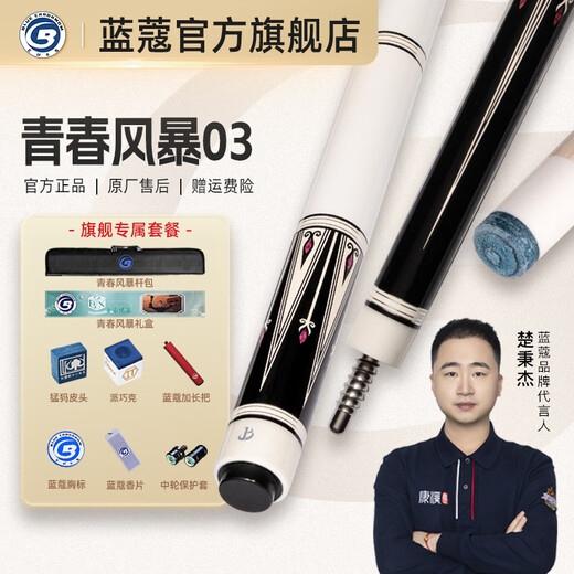 Lancome's new Youth Storm billiard cue big head password cue box set Chinese black eight professional cue explosion Youth Storm 3 (official gift box + lifetime after-sales service)
