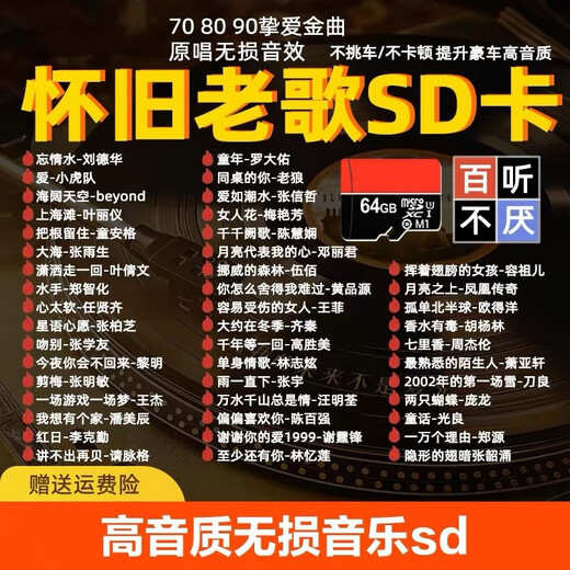 Classic old song memory card lossless dj music storage card 78090 song memory card elderly radio card 1G 100 old songs random