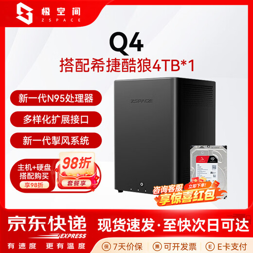 极空间Q4 NAS 私有云 家庭网络存储 服务器 四盘位 千兆网口 智能AI 娱乐影音办公家庭云服务器 Q4 搭配希捷酷狼 4T*1 【正品设备质保两年硬盘三年】