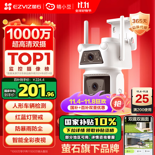 Jingxiaodou Fluorite outdoor camera home waterproof dual-camera 10 million outdoor high-definition security monitor 360 degrees no blind spots with full-color night vision wireless wifi national subsidy