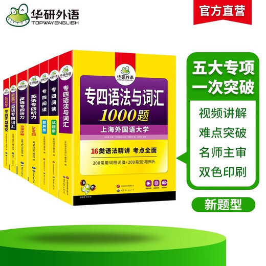 Preparation 2026 Specialty 4 Vocabulary Set New Question Type Huayan Foreign Language English Major Level 4 Listening and Reading Vocabulary Cloze Grammar and Vocabulary 1000 Questions Special Training 2025 English Major Level 4 Vocabulary English Specialty 4 Test Preparation Package