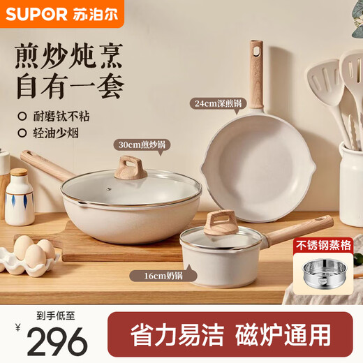 SUPOR pot set, star stone non-stick pan, wok, frying pan, milk pot, soup pot, deeper pot shape, wear-resistant and durable, non-stick three-piece set, frying pan + milk pan