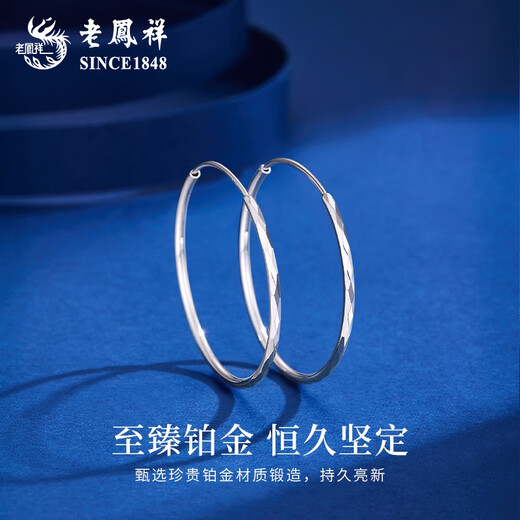 Lao Fengxiang PT950 platinum simple round earrings, women's favorite platinum earrings, Valentine's Day birthday gift for girlfriend and wife, platinum simple round earrings, one pair, about 4.1g, selection gift box
