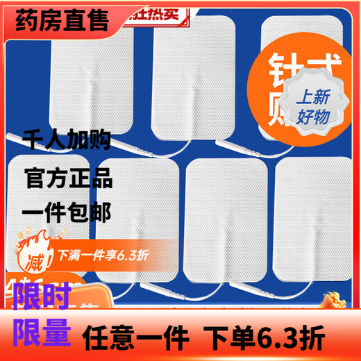 4*6 medium frequency therapy instrument electrode patch massager electrotherapy physiotherapy machine acupuncture patch pulse silicone patch 5 pieces 1 hair 6 pieces extra large shoulder and neck patch