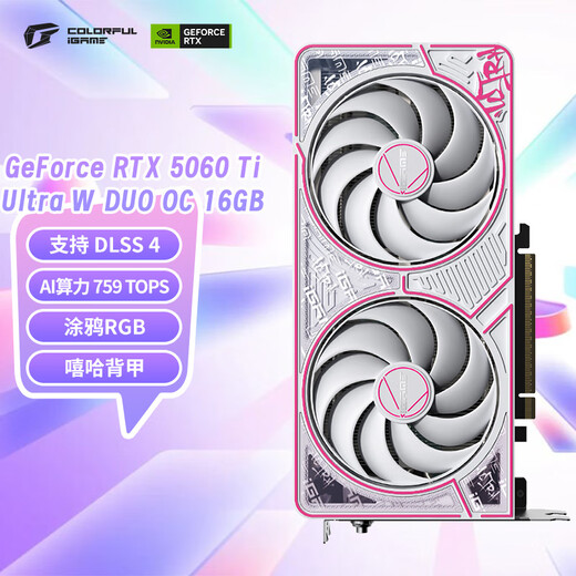 Colorful iGame GeForce RTX 5060 Ti Ultra W DUO OC 16GB GDDR7 DLSS 4 e-sports light chasing game design computer graphics card