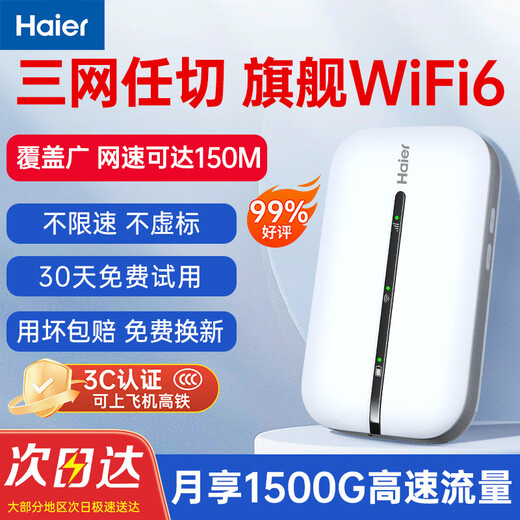 Haier wifi portátil extraíble inalámbrico wifi6 tarjeta portátil para automóvil 4g enrutador ilimitado admite dispositivos 5G / 4G para acceder a Internet tráfico general nacional modelo 2025