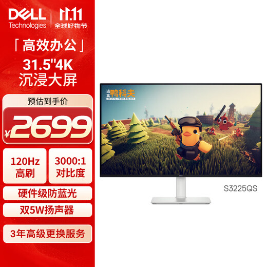 戴尔（DELL）31.5英寸 4K显示器 120Hz高刷 内置音箱 硬件防蓝光 10.7亿色 FreeSync 电脑显示屏 S3225QS