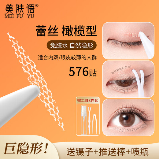 Skin Beauty Mesh Lace Hollow Invisible Double Eyelid Stickers 576 Stickers (Olive Shape) Eye Beauty Stickers Glue-Free Stickers MF8931