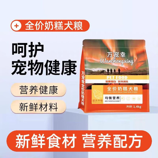 Bai Chan Wan Chong Xing dog food and milk cake, all-stage universal nutrition for puppies, Poodle Golden Retriever, all dog breeds, egg yolk, dog food + milk cake together with comprehensive nutrition