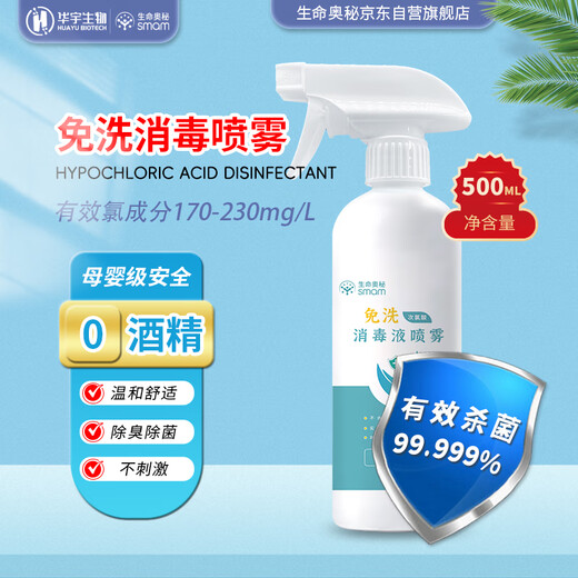 Mystery of Life Disinfectant Spray Hypochlorous Acid 500ml Shoe Deodorization, Deodorization, Deodorization, Non-84 Alcohol A Flu Sterilization