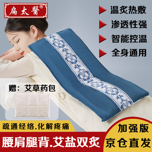 Bian Taiyi hot compress bag physiotherapy bag sea salt hot compress bag salt bag hot compress bag coarse salt hot compress bag electric heating moxa salt moxibustion physiotherapy blanket