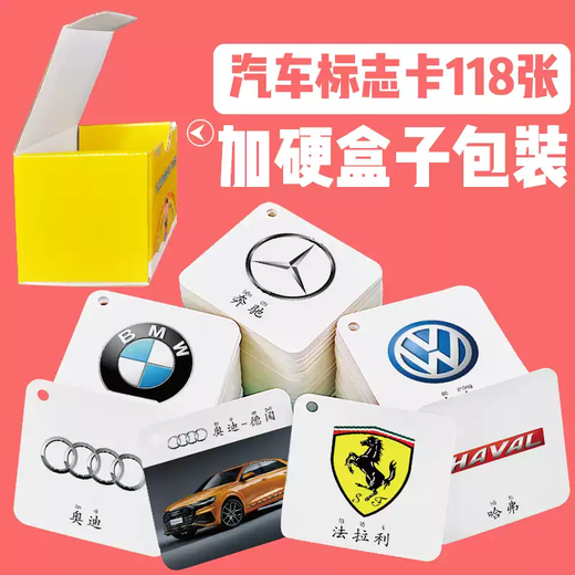 Tian Miaomiao children's car logo card car brand logo recognition car logo enlightenment early education cognitive card wall chart toy set of car logo cards 118 ordinary size 4 rings