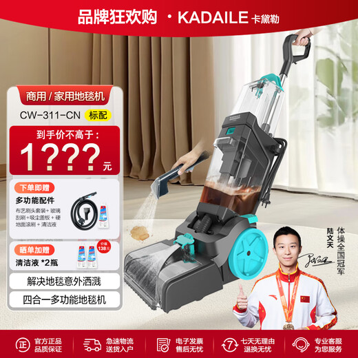 KADAILE carpet fabric mirror glass cleaning and vacuuming four-in-one carpet cleaning machine commercial hotel B&B billiard room carpet cleaning vacuuming auxiliary drying CW-311-CN (including standard + 2 bottles of 1 liter cleaning liquid)