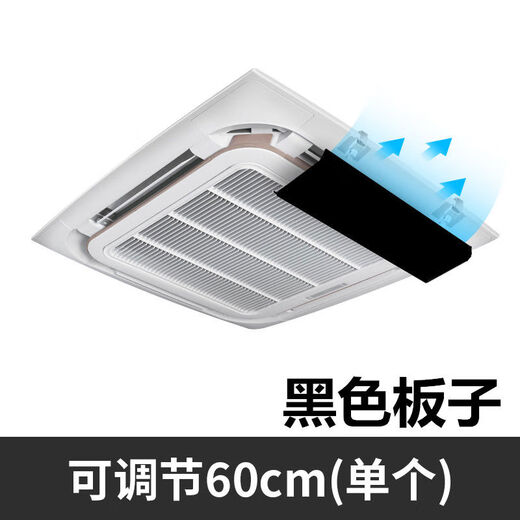 Air conditioner windshield, air conditioner air outlet windshield, anti-direct blow ceiling ceiling machine universal wind deflector, black board, single-piece integrated board, 60CM angle adjustable
