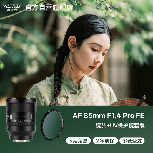 VILTROX AF 85mm F1.4 Pro FE Sony Port UV Kit Full-frame Autofocus Large Aperture Medium Telephoto Fixed Focus Portrait Lens