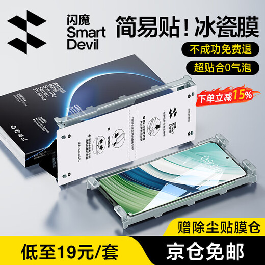 Flash Magic Value 2 pieces | Apply ice porcelain in seconds. Suitable for Huawei mate60pro mobile phone film mate60pro+ tempered film rs curved surface full coverage high dust removal and positioning in seconds. Ice porcelain bubble-free | super wear-resistant 2 pieces mate60pro/pro+/rs universal + dust-free cabin