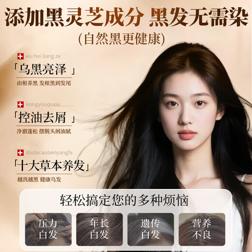 Tongrentang Platycladus orientalis leaf shampoo soap Polygonum multiflorum black Ganoderma herbal Chinese herbal Usman soap anti-hair loss black hair 2 boxes