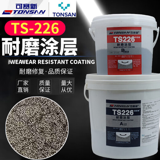Kesaixin TS236 TS238 TS226 TS228 wear-resistant coating particle abrasive agent quick-fix wear-resistant repair TS226 small 2kg package