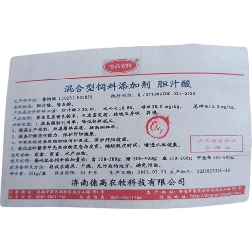 Bile acid veterinary feed additive for pigs, chickens, cattle and sheep aquatic products promotes fat metabolism, protects liver, protects gallbladder and treats fatty liver 25kg/generation Shandong Degao
