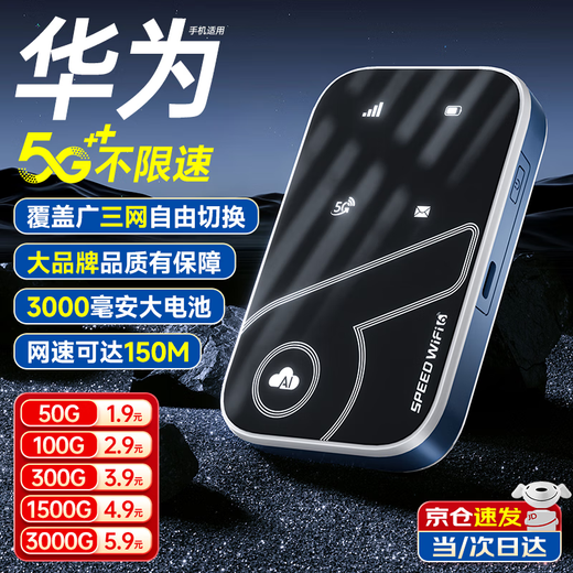 WFWQ La máquina Huawei es adecuada para 5G Gigabit portátil WiFi6 conmutación de tres redes de alto tráfico a nivel nacional tráfico inalámbrico móvil universal sin tarjeta tráfico ilimitado enrutador de banda ancha para automóvil 2025 versión mejorada WiFi6 portátil conmutación de tres redes a voluntad