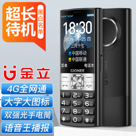 Gionee mobile phone for the elderly with super long standby 4G full network communication for the elderly with large characters and loud sounds special button function machine for students and the elderly G251 black