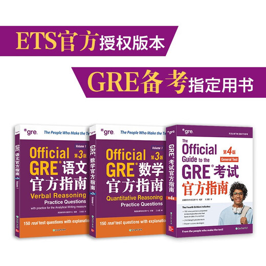 新东方 GRE语文官方指南 第3版 GRE考试命题方出品全真模拟