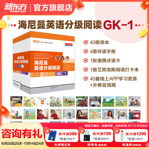 SF Express New Oriental Heinemann abgestuftes Lesen englisches Bilderbuch (Standversion) China offizielles echtes GK+G1+G2+G3+G4+G5 englisches Aufklärungsbilderbuch für Kinder Eröffnungsartefakt Allround-Hauptlinie abgestuftes Lesen kann mit Raz kombiniert werden Oxford Tree Englisches Lesen für Grund- und Sekundarschulkinder von 3 bis 16 Jahren 40 Bände G