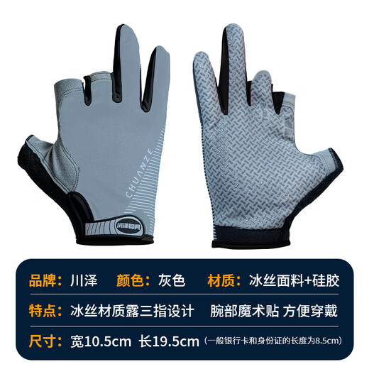 Summer fishing gloves, ice silk lure gloves, non-slip, fly-knock, puncture-proof, waterproof, rock and sea fishing half-finger gloves, non-slip, breathable, three-finger exposed (grey), one size fits all
