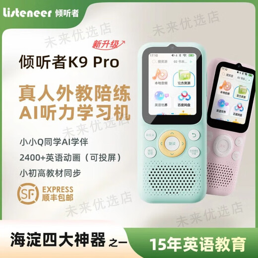 Listener K9pro English primary school and high school AI listening learning machine spoken language repeater machine English listening and reading artifact pink model-64G