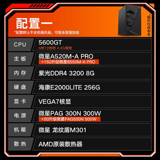 MSI AMD Ryzen 5600GT/5700G/8500G/8600G/8700G Game Office Core Display Host Computer Desktop Assembly Desktop Computer Host DIY Complete Machine Configuration One 5600GT/8G/256G