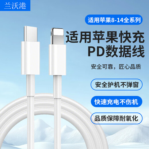 Lanwo Port suitable for Apple 14/13 data cable PD20W fast charging charging cable Type-C to Lightning mobile phone charger cable iphone14/13/12/11 1 meter white