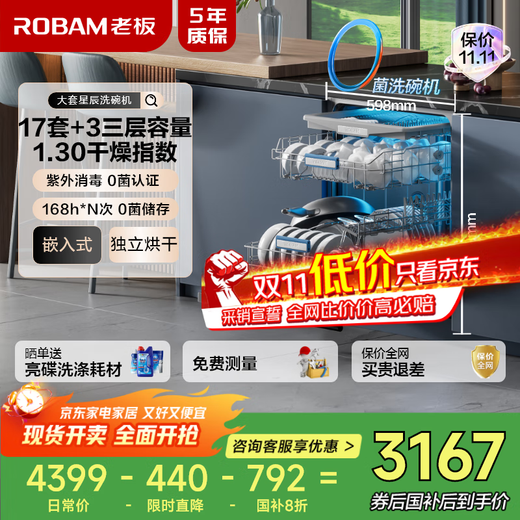 Boss large capacity cost-effective Xingchen dishwasher series W76B01A built-in dishwasher 17 sets + 3 UV disinfection independent hot air drying household zero bacteria dishwasher