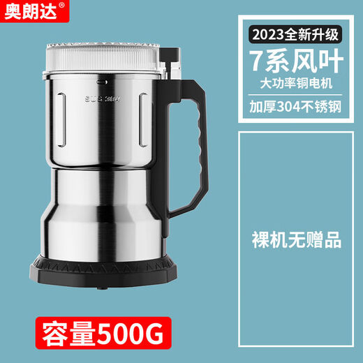 AULDA AULDA Chinese herbal medicine crusher ultra-fine grinding household small grain dry grinding crushing grinding powder 500g main machine with blade