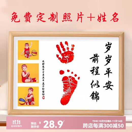 宝宝满月周岁一岁一礼百天脚印相框手足印留纪念品字画仪式感道具 a4顺遂无忧平安喜乐