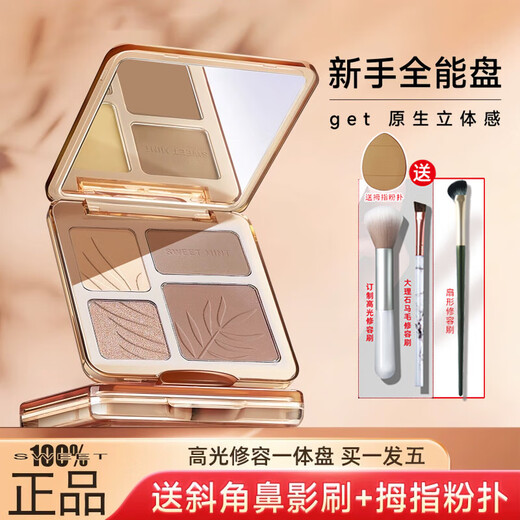 Sweet mint Cheng Shian Orange Contour Palette Four-Color Highlight Contour All-in-one Palette Matte Novice Comprehensive Nose Shadow 2# Warm Color Comprehensive Palette + 2 Brushes + Thumb Powder Puff 0 items