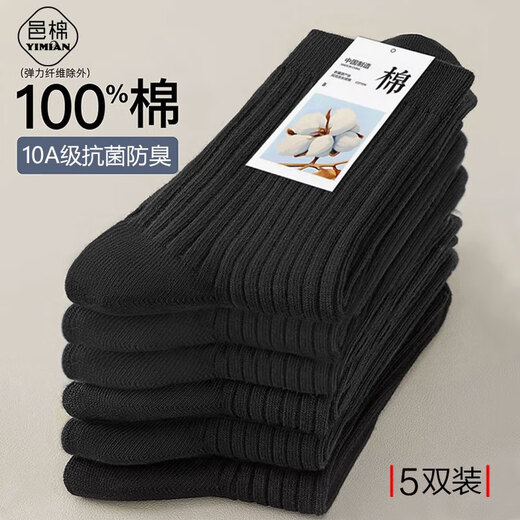 Yi cotton socks men's 100% pure cotton medium tube antibacterial stockings spring and autumn antibacterial and deodorant business casual long tube 5 pairs