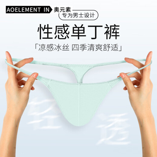 Austrian element men's low-waist solid color U-convex elastic tight sexy T underwear ice silk slippery butt-revealing thong breathable T-pants sports light blue XL
