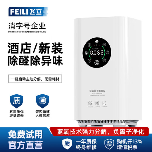 Feili ozone generator, home car sterilization, formaldehyde removal, farm deodorization, ammonia gas, industrial food factory air disinfection machine FL-T6 (indoor)
