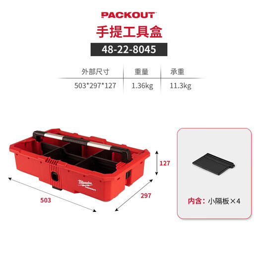 Milwaukee Milwaukee packout portable tool basket auto repair tool stacking tool box 8045 parts box 48-22-8045 portable tool box