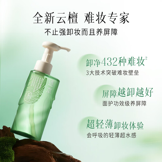 Zhubentanjianci's new product of the same type, cloud sandalwood plant extract, watery cleansing oil, gentle makeup removal 30ml